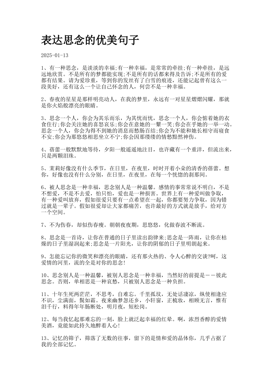表达思念的优美句子_第1页