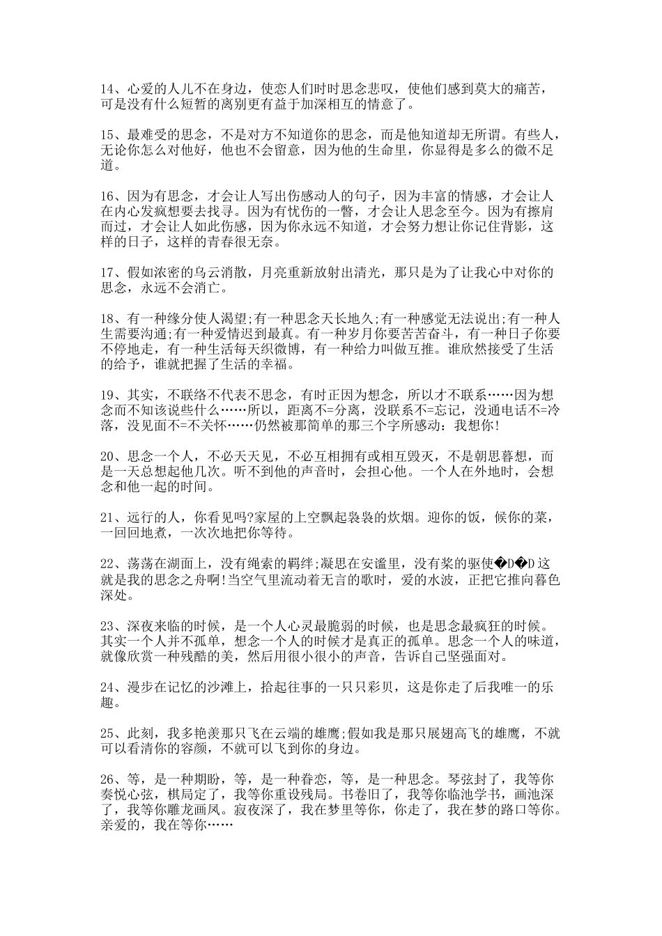 表达思念的优美句子_第2页