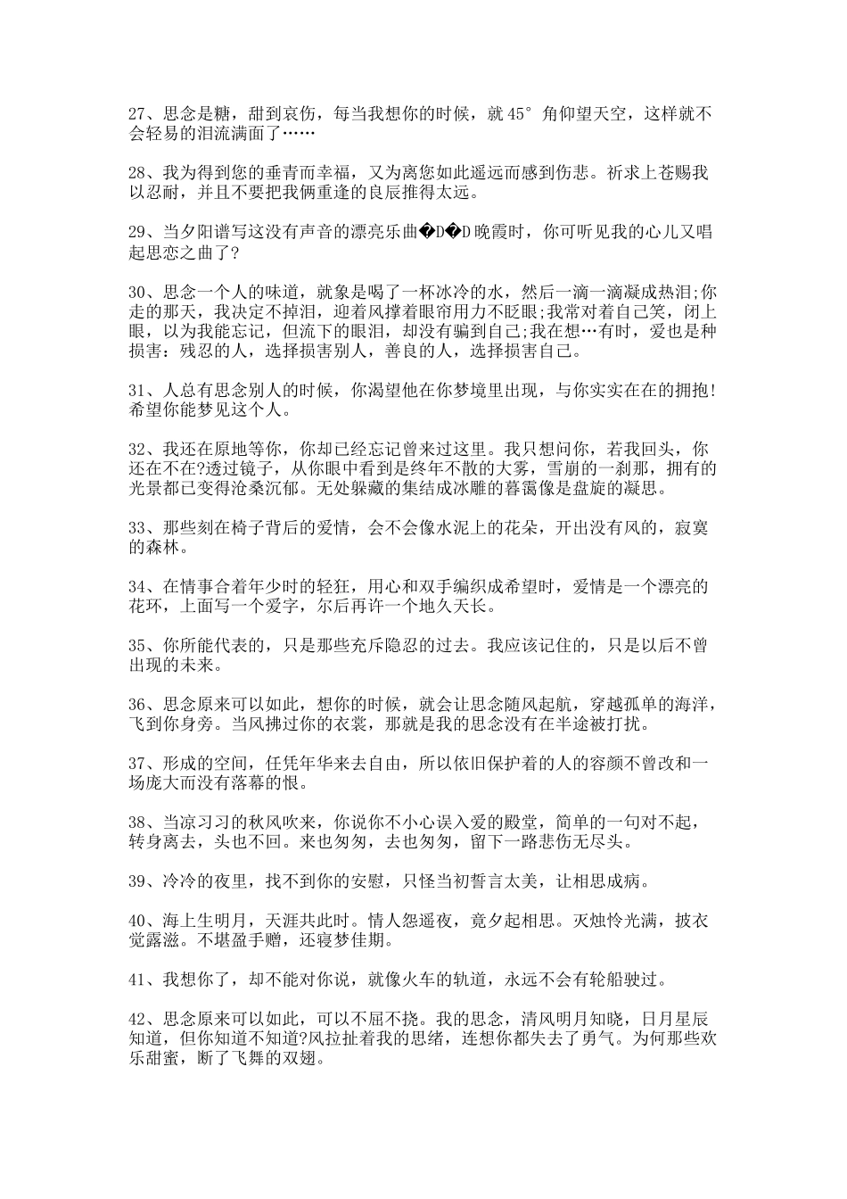 表达思念的优美句子_第3页