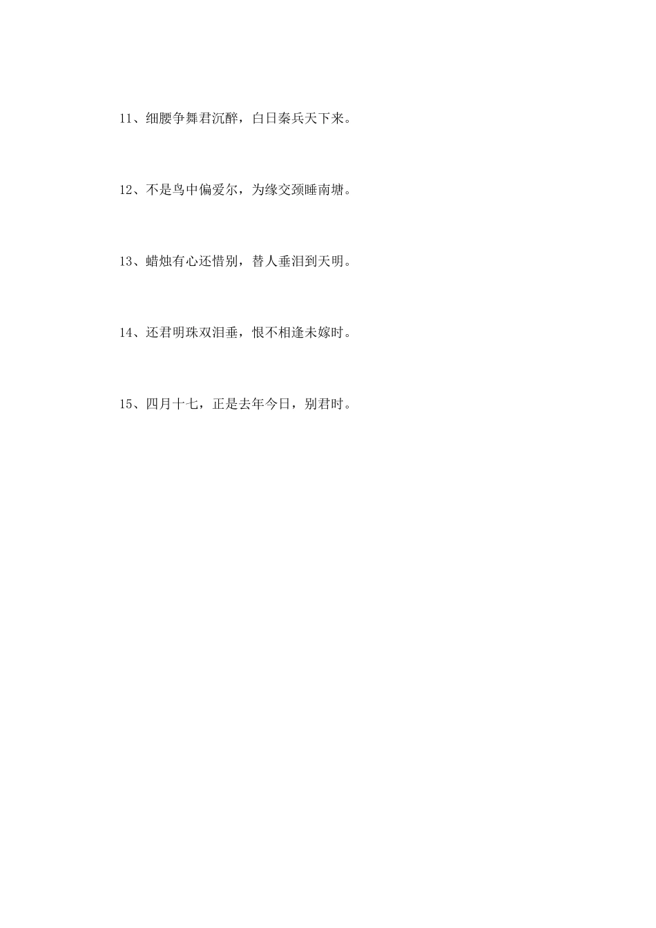 表达深情爱意的诗句_第2页