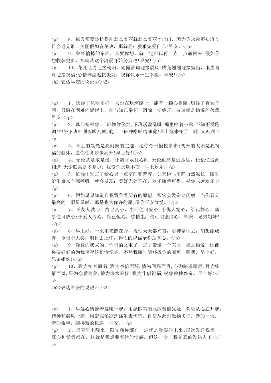 表达早安的说说_第3页