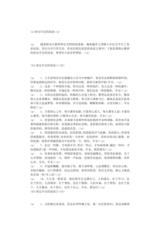 表达早安的说说