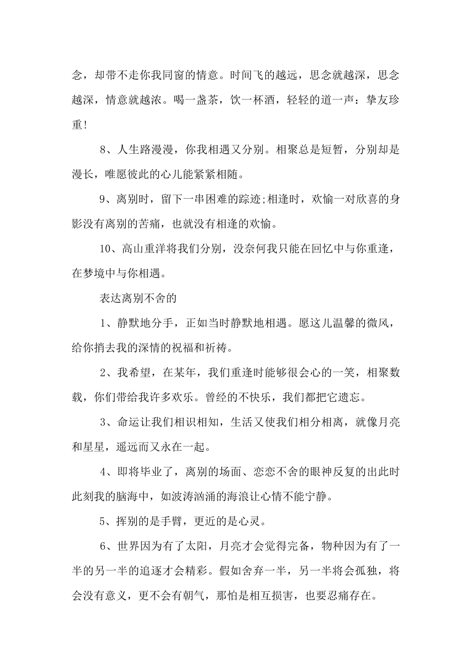 表达离别不舍的_第2页