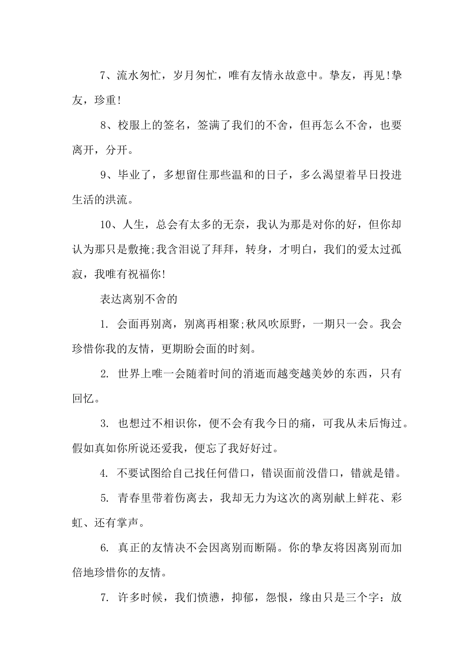 表达离别不舍的_第3页