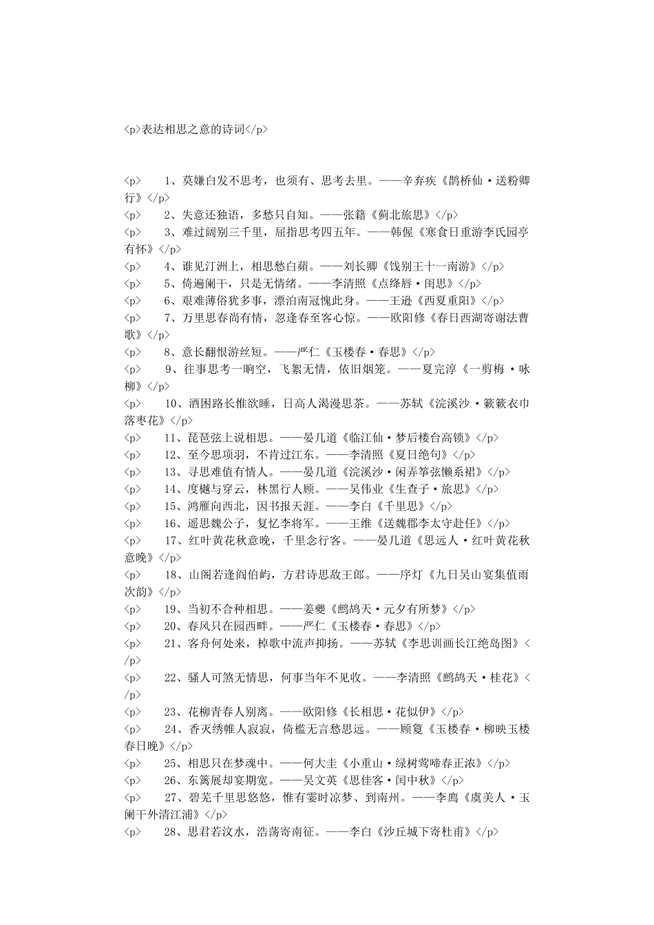 表达相思之意的诗词_第1页