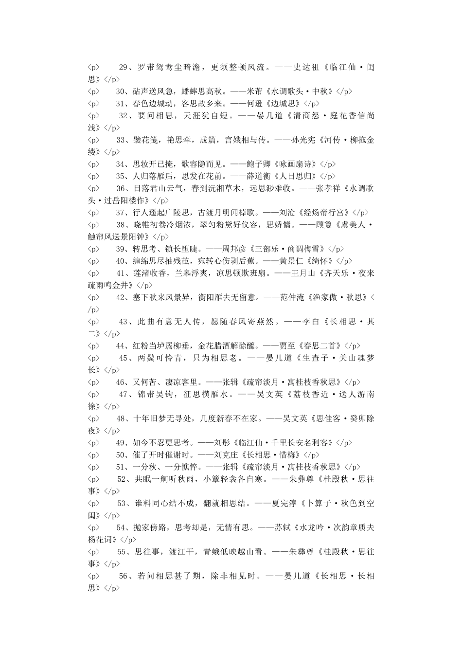 表达相思之意的诗词_第2页