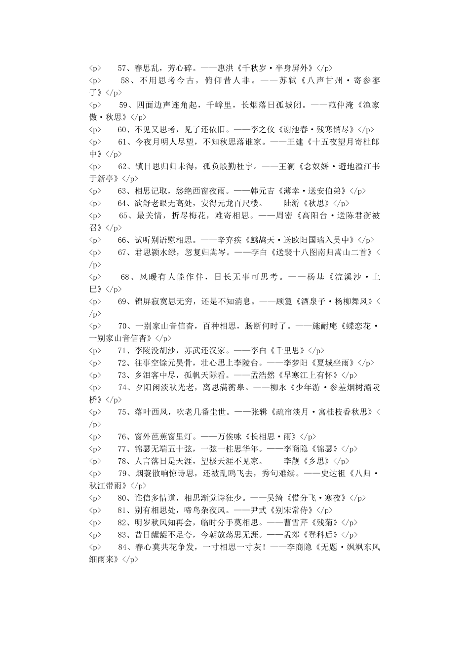 表达相思之意的诗词_第3页