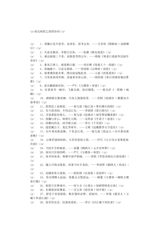 表达相思之意的诗词