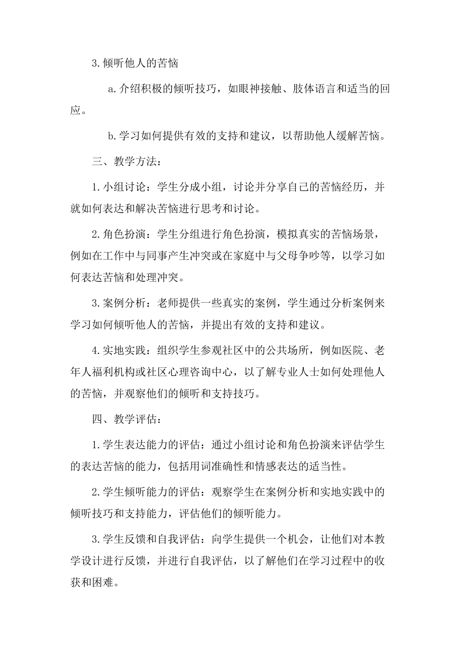 表达烦恼教学设计_第2页