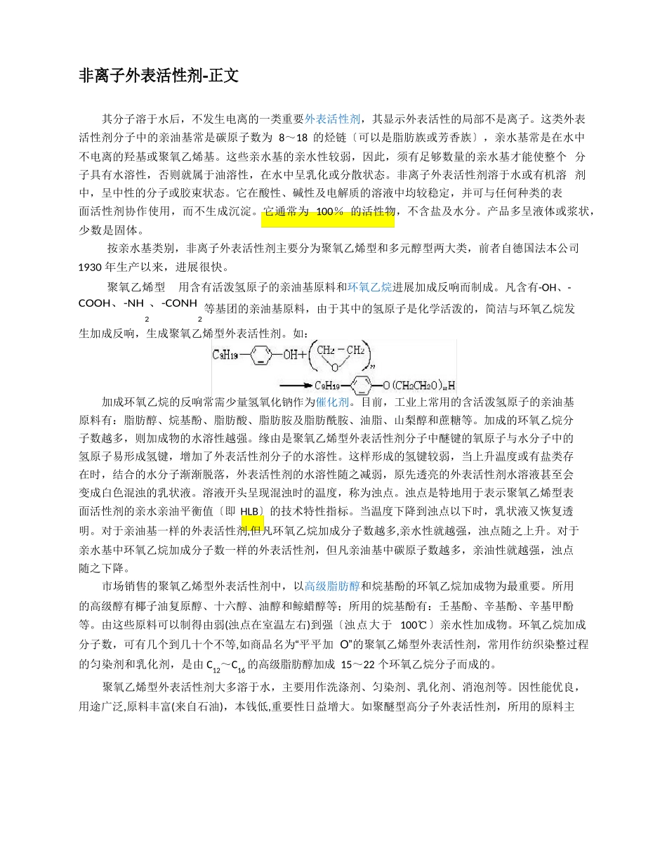 表面活性剂和消泡剂_第1页