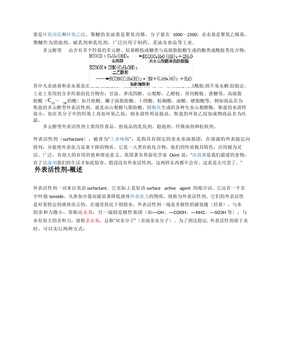 表面活性剂和消泡剂_第2页