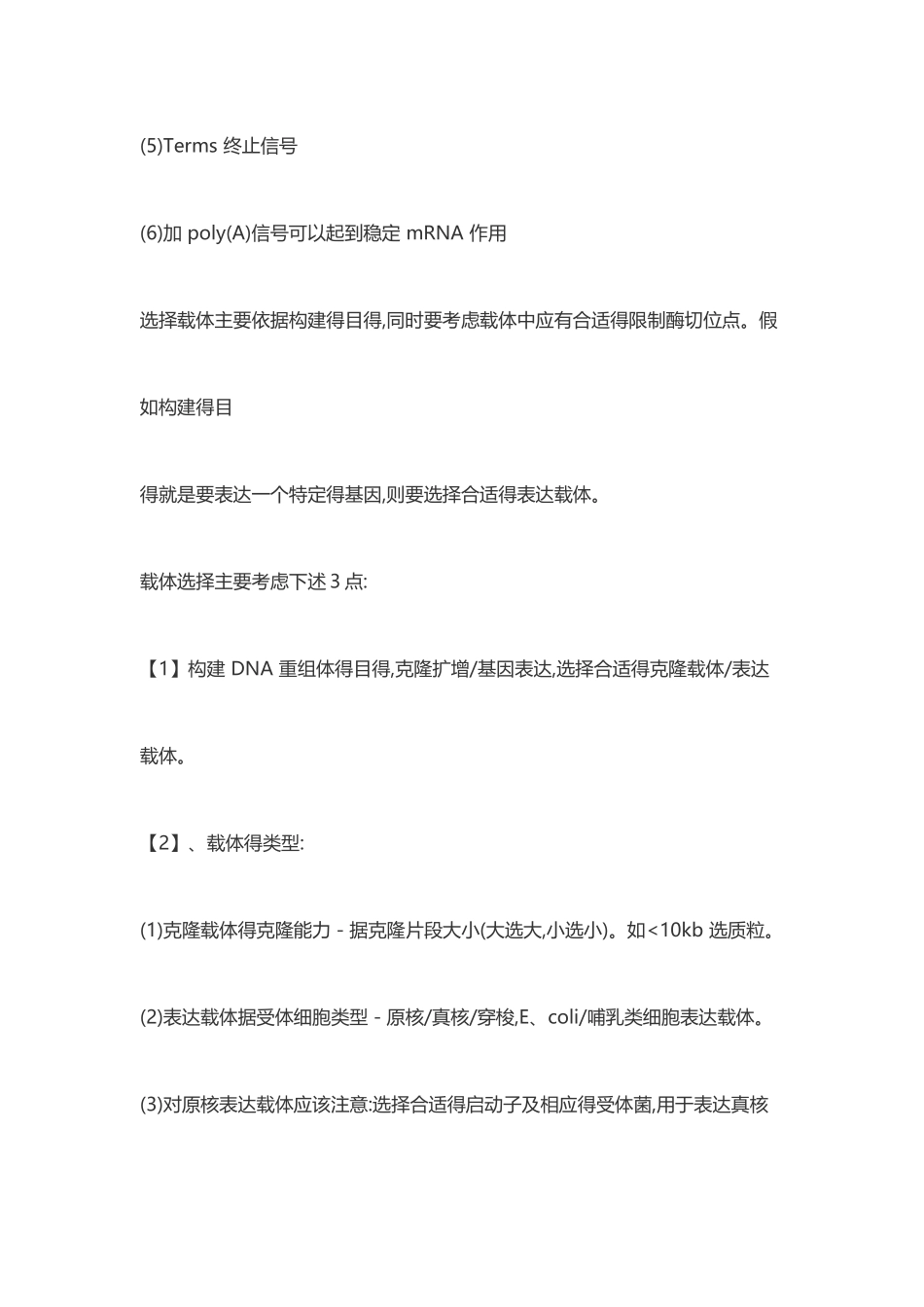 表达载体的构建方法及步骤_第2页