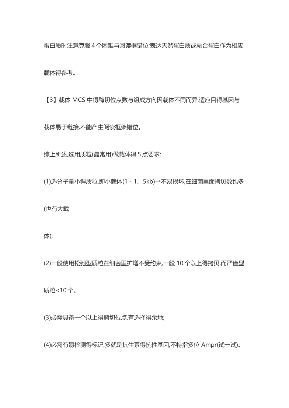 表达载体的构建方法及步骤_第3页