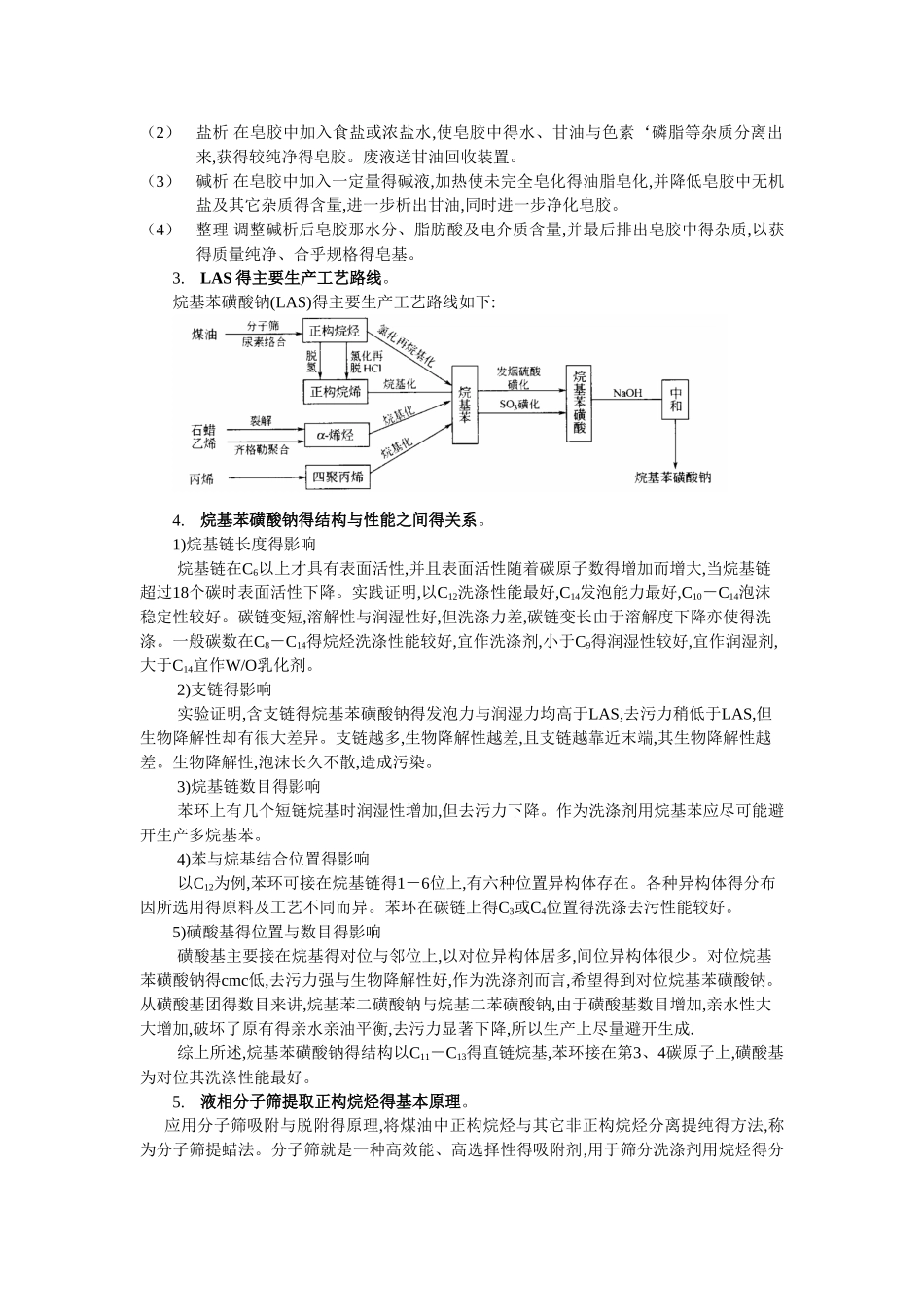 表面活性剂作业答案_第2页