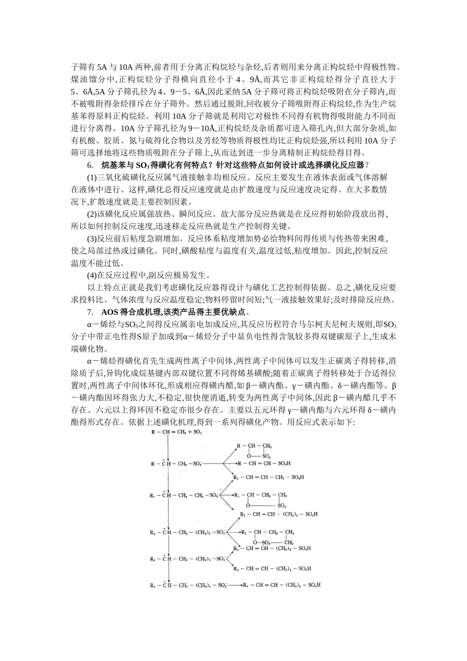 表面活性剂作业答案_第3页