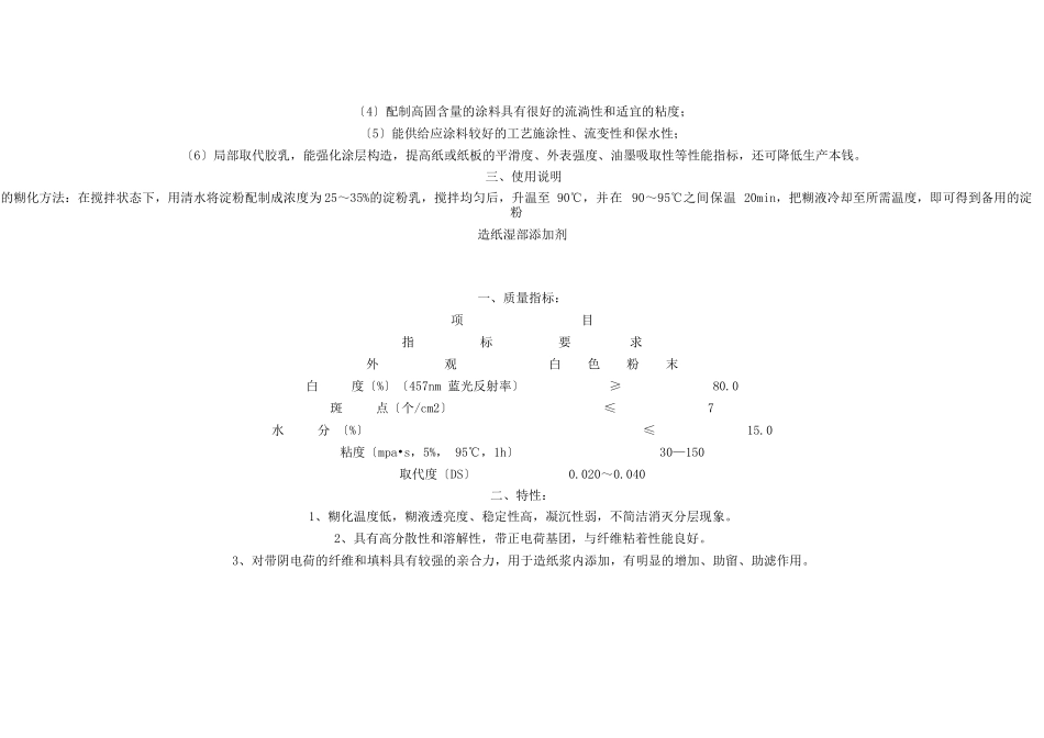 表面施胶淀粉技术指标_第3页