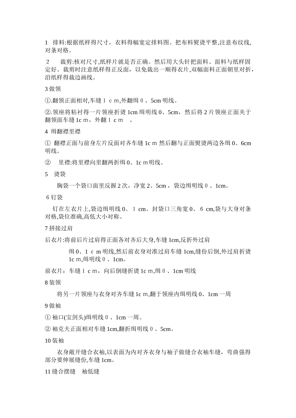 衬衫制作工艺流程_第3页