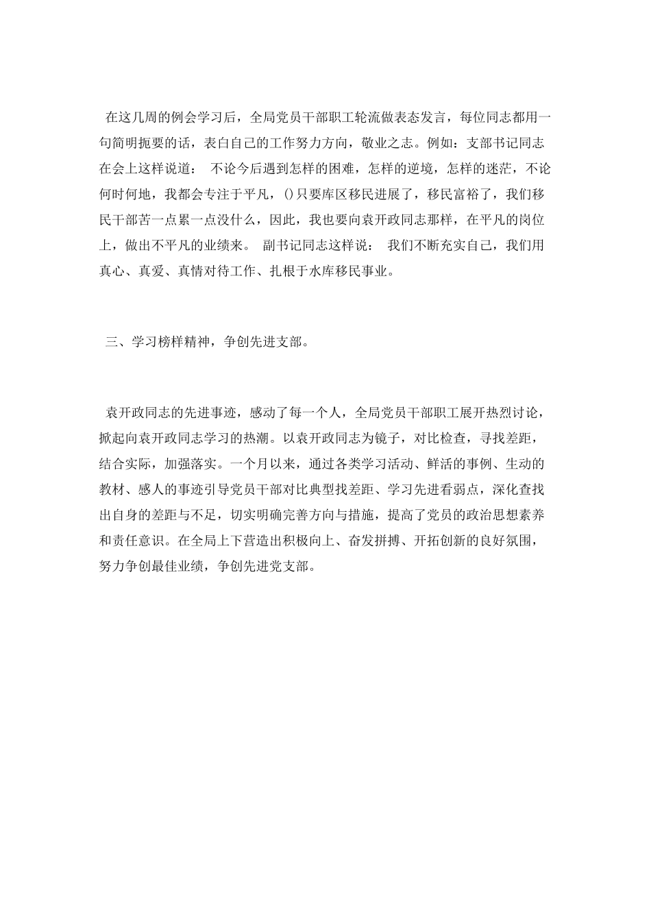 袁开政同志先进事迹学习总结_第3页