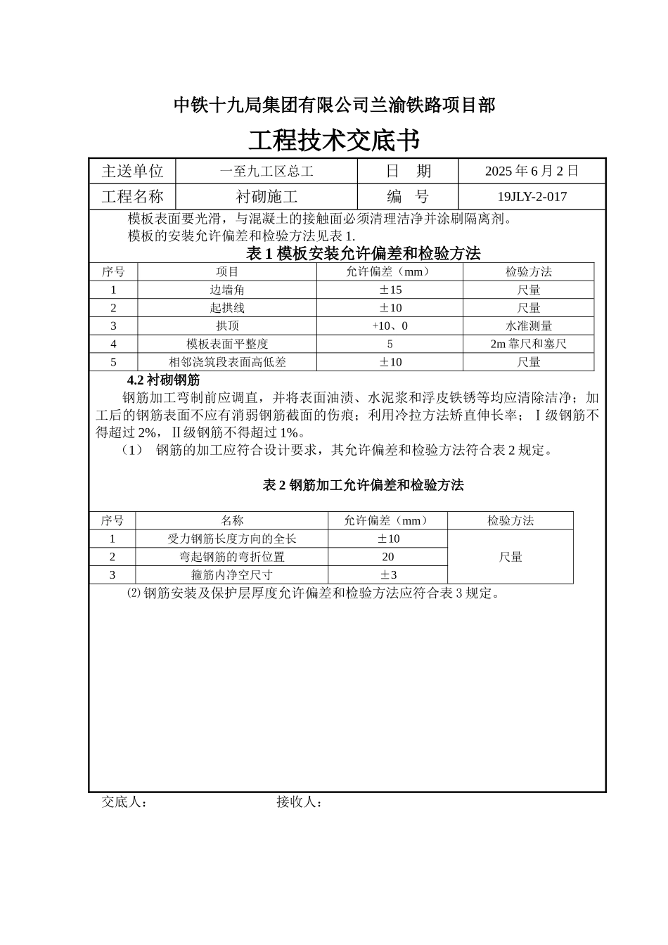 衬砌施工工程技术交底书_第2页