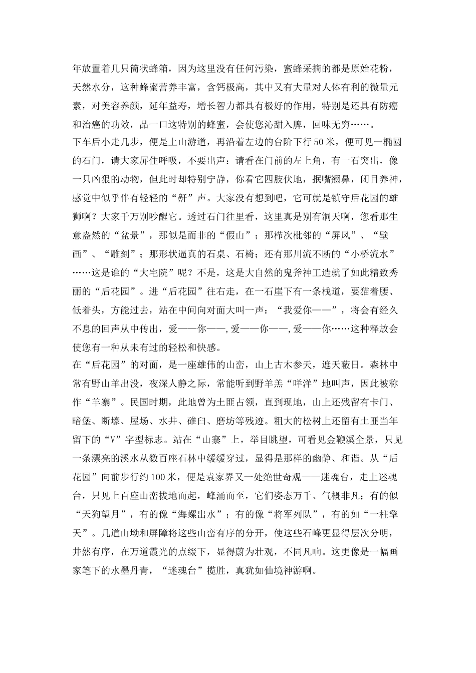 袁家界游览线解说_第2页