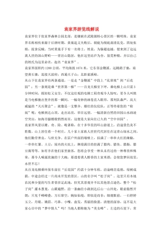 袁家界游览线解说