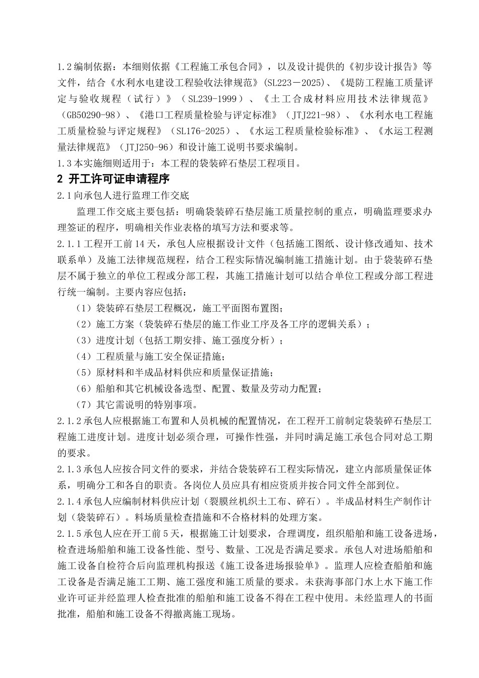 袋装碎石垫层工程监理实施细则_第3页