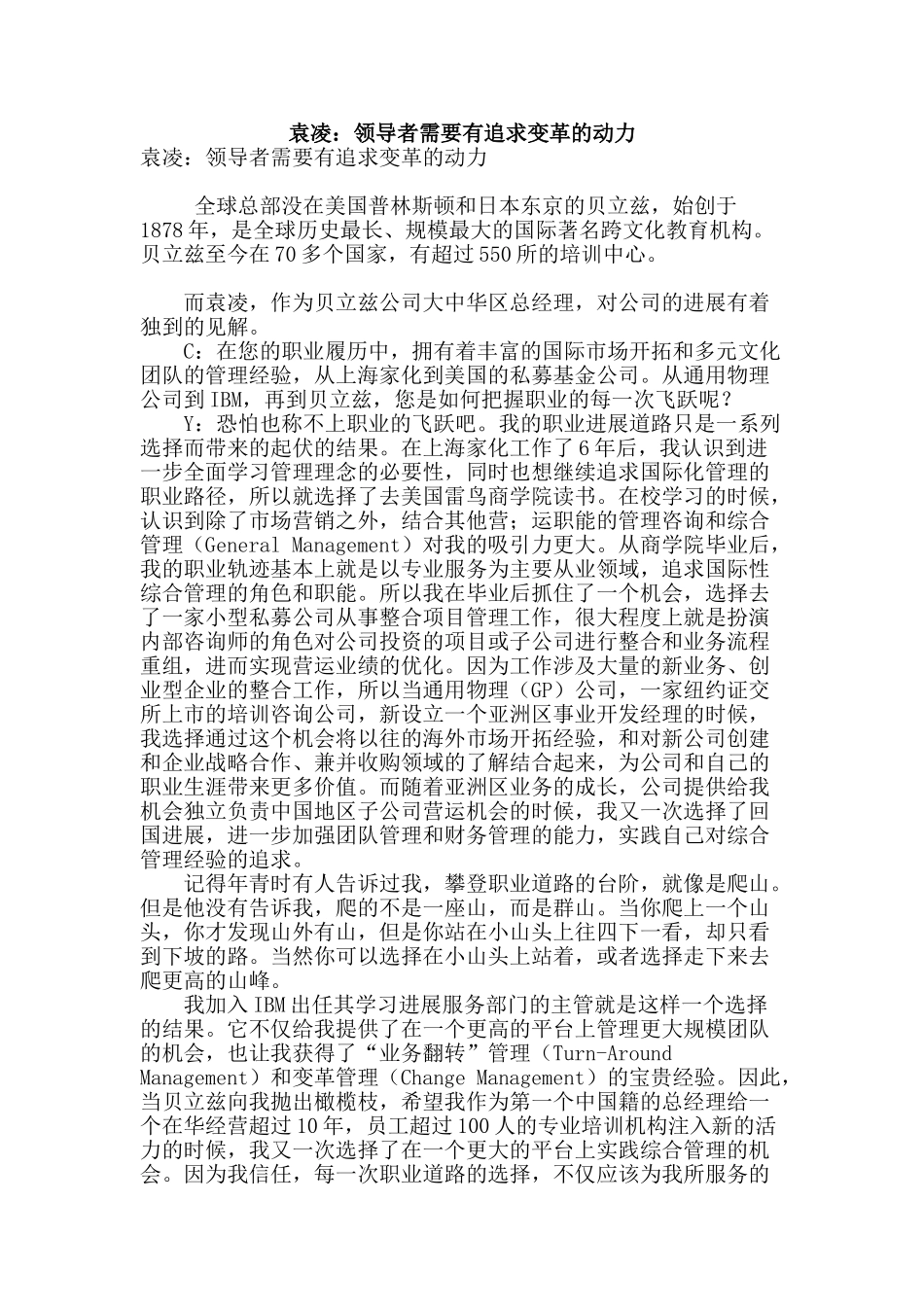 袁凌：领导者需要有追求变革的动力_第1页