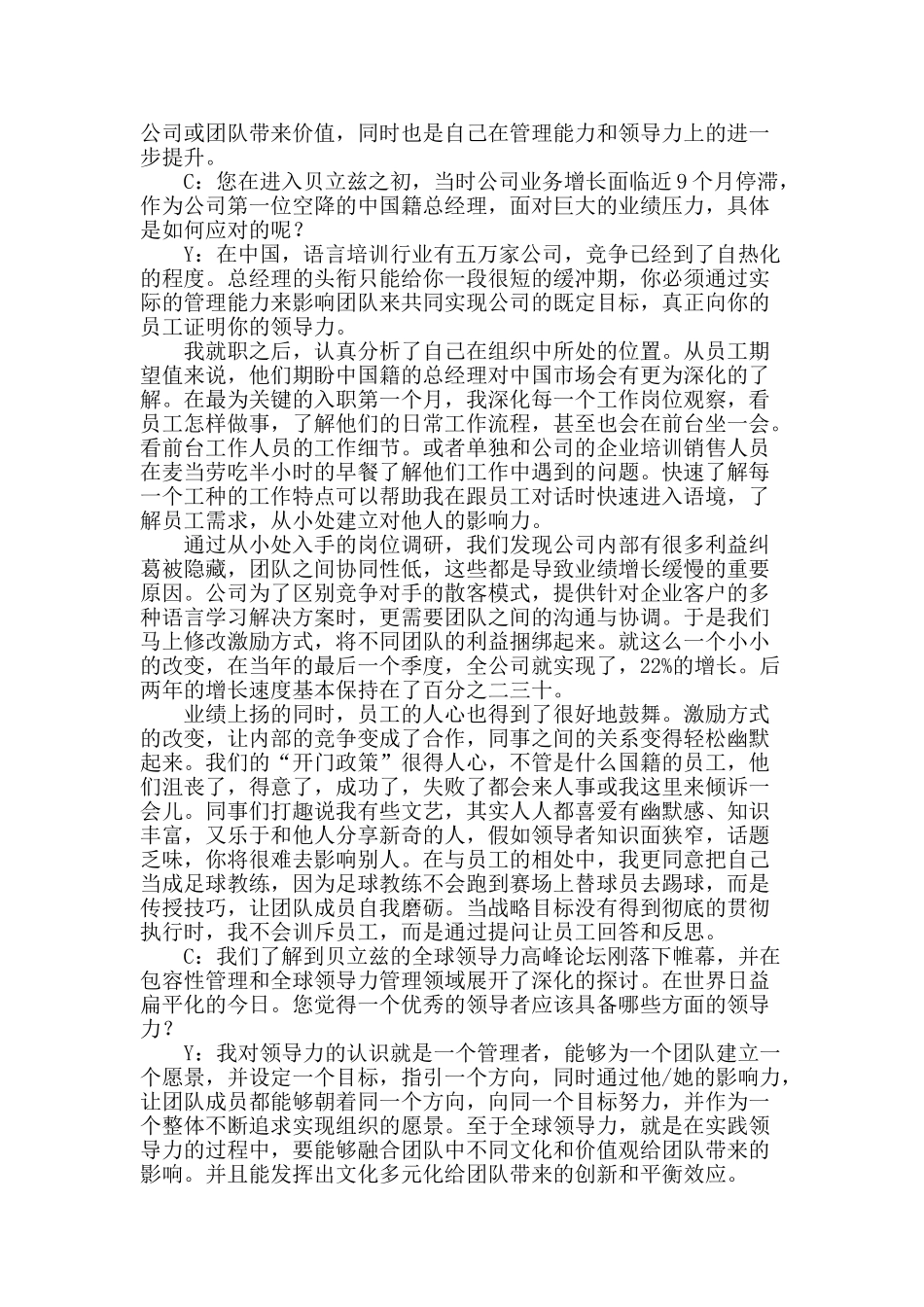 袁凌：领导者需要有追求变革的动力_第2页