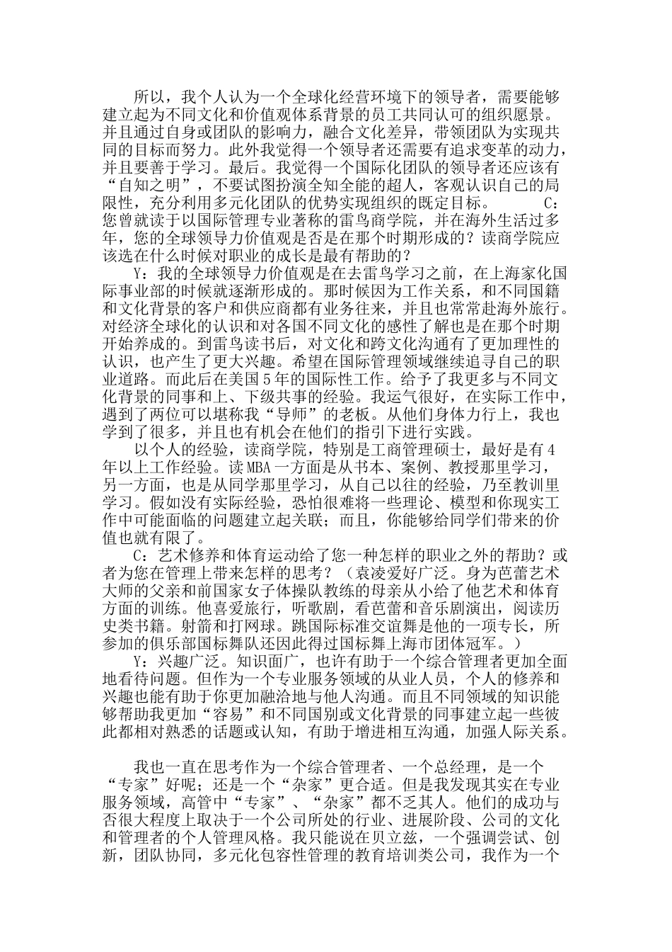袁凌：领导者需要有追求变革的动力_第3页