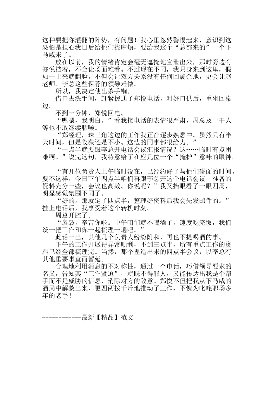 袅袅闯荡职场记：巧解下马威_第2页