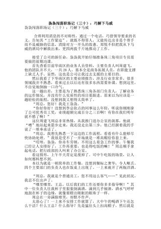 袅袅闯荡职场记：巧解下马威