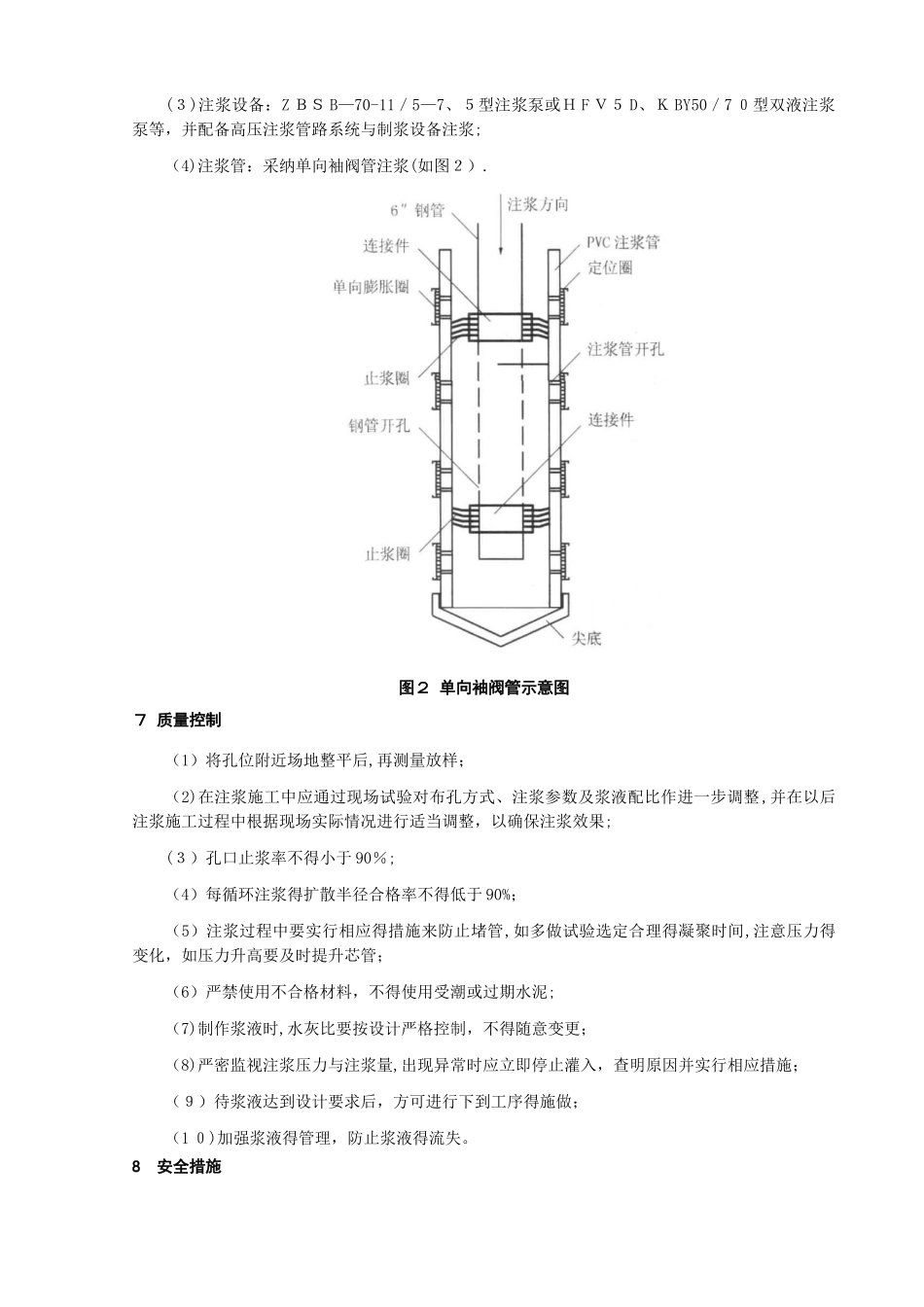 袖阀管注浆施工方法_第3页
