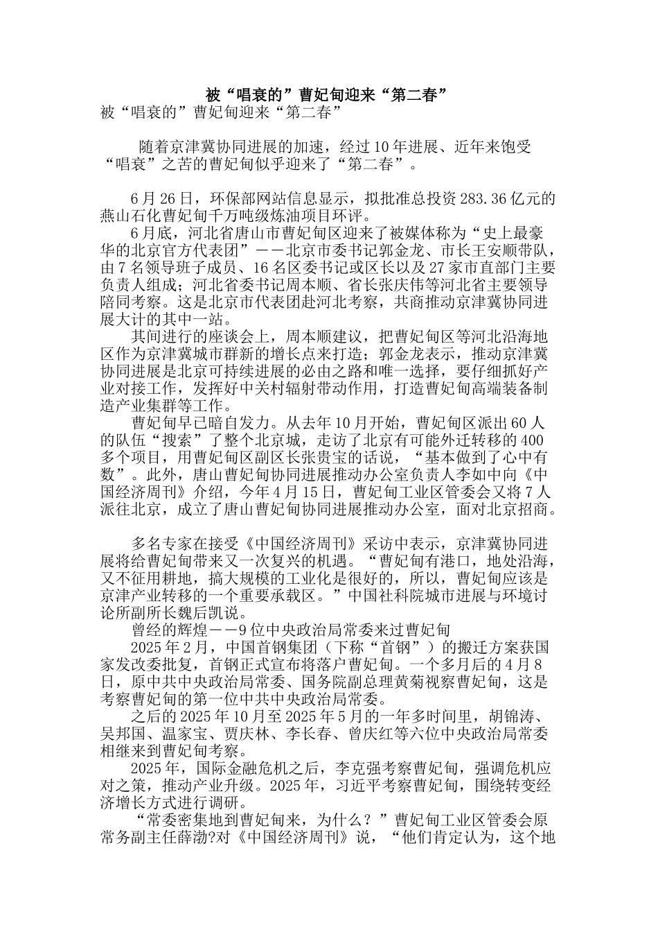 被“唱衰的”曹妃甸迎来“第二春”_第1页