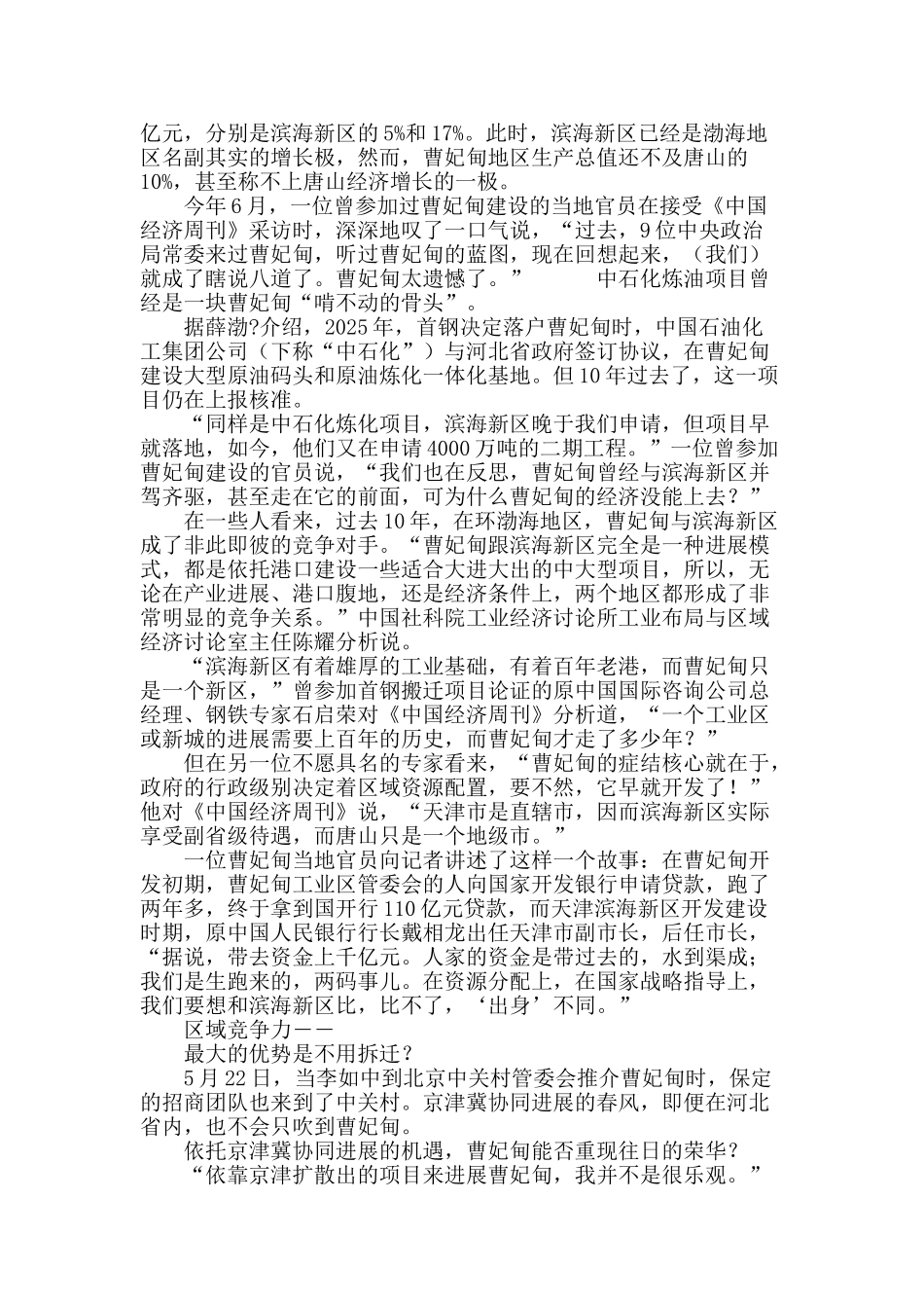 被“唱衰的”曹妃甸迎来“第二春”_第3页