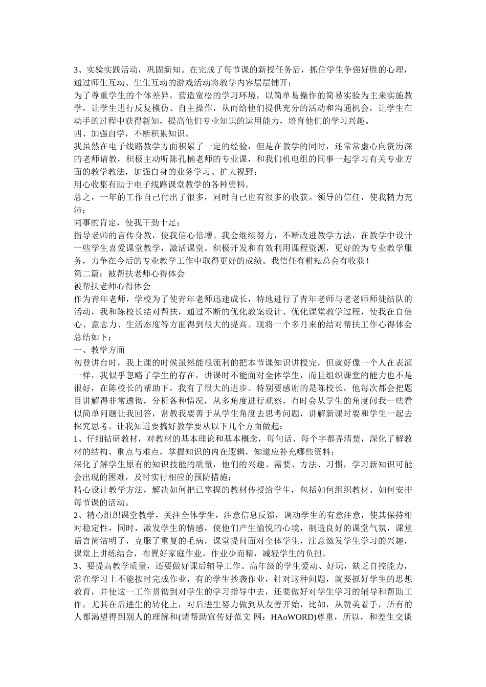 被指导青年教师心得体会_第2页