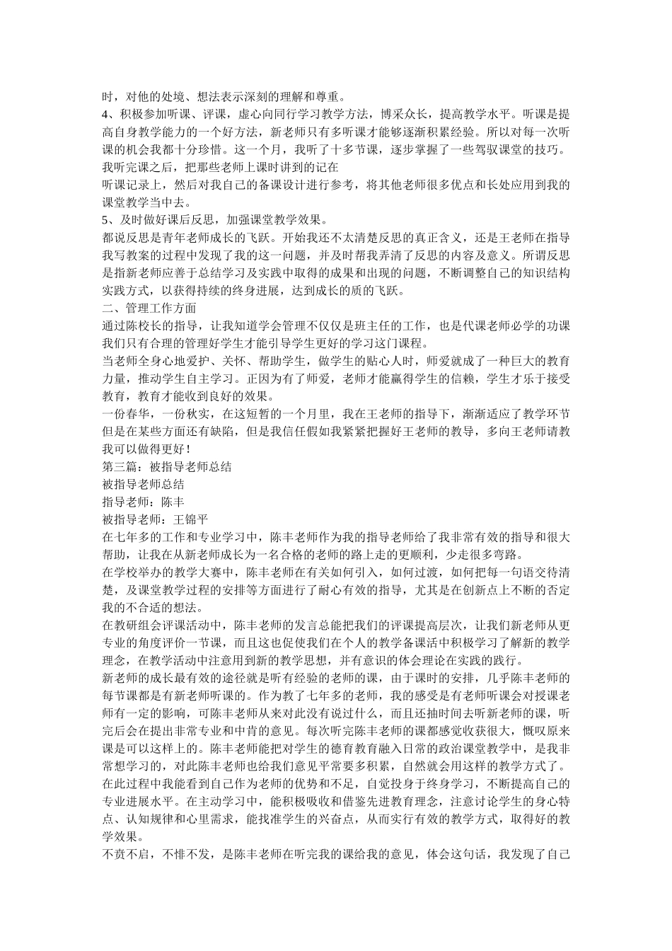 被指导青年教师心得体会_第3页