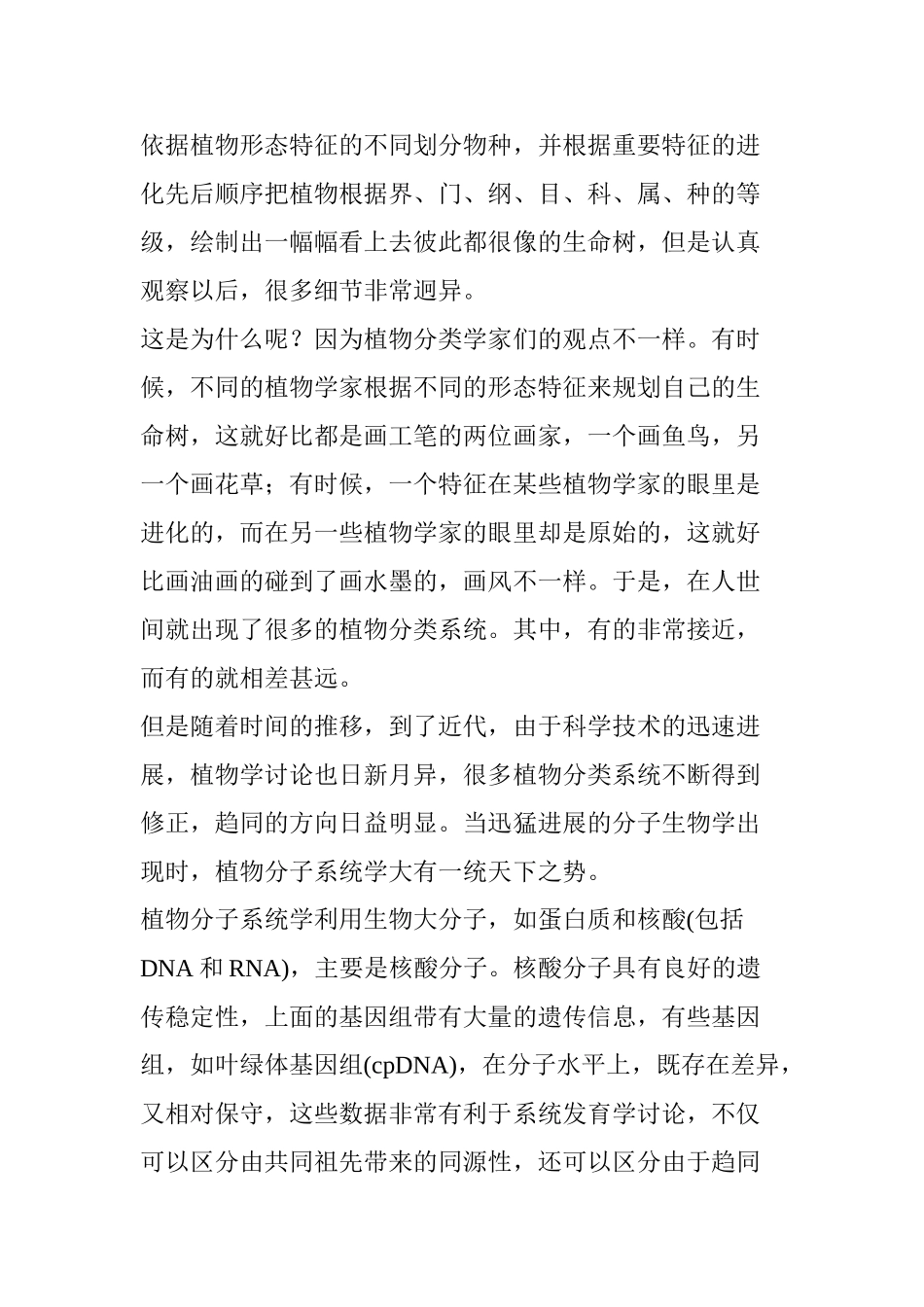 被子植物APG-IV系统学习笔记分享_第2页