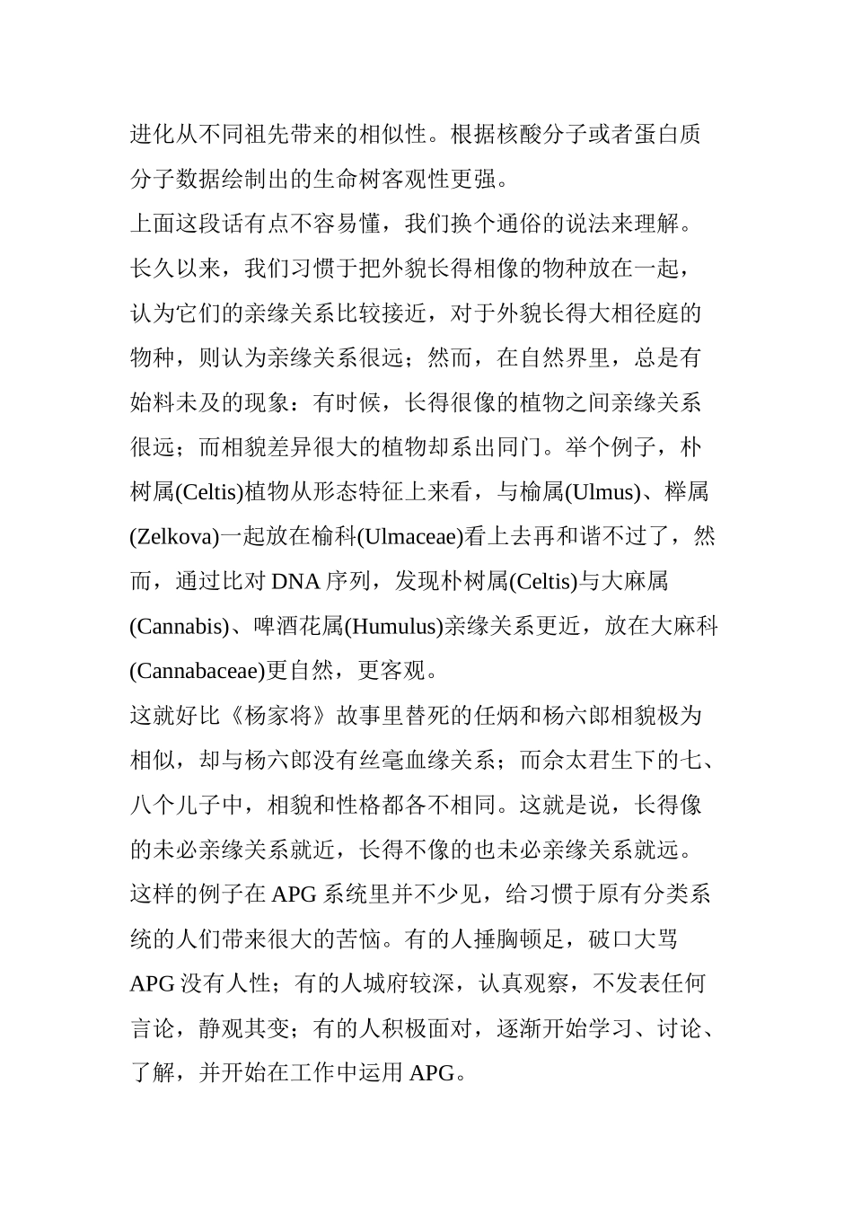 被子植物APG-IV系统学习笔记分享_第3页