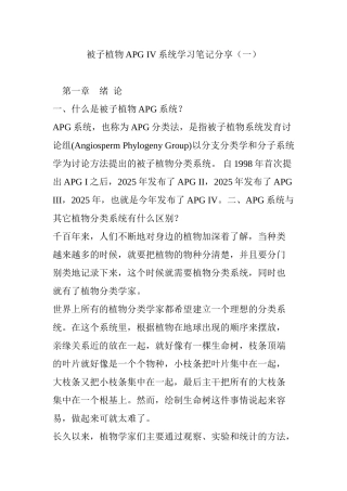 被子植物APG-IV系统学习笔记分享