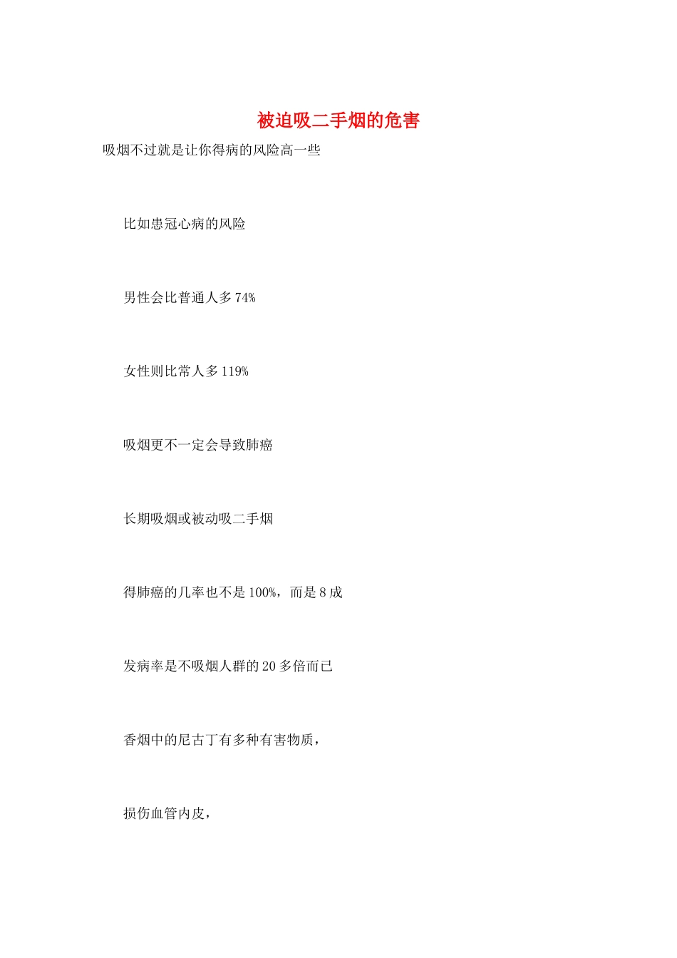 被迫吸二手烟的危害_第1页