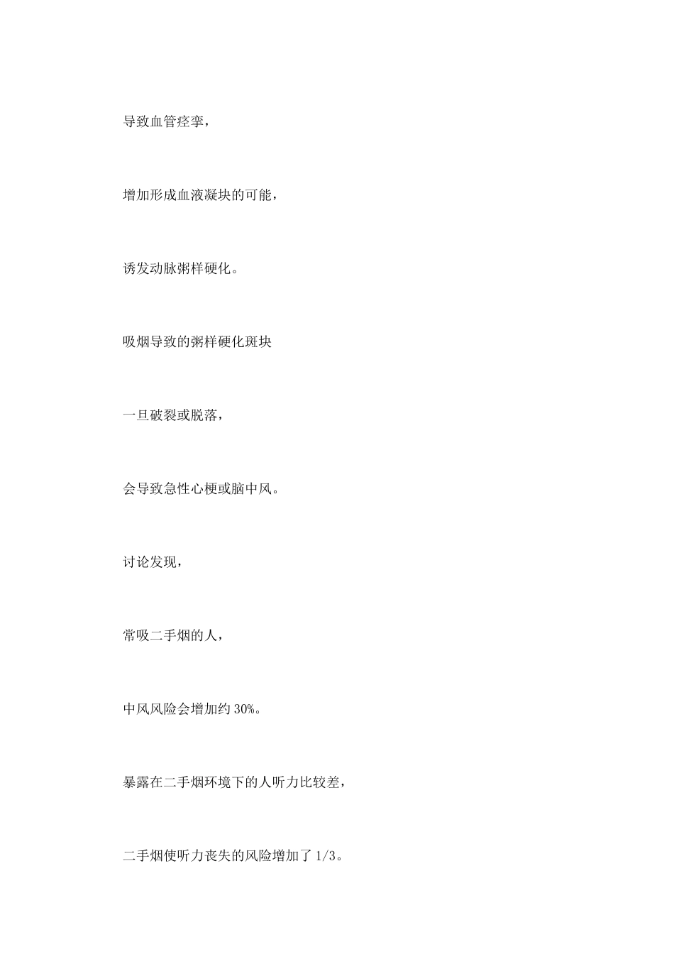 被迫吸二手烟的危害_第2页