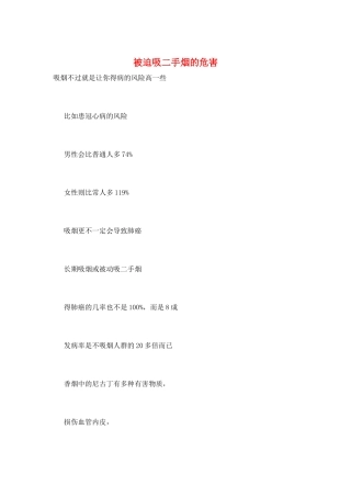 被迫吸二手烟的危害