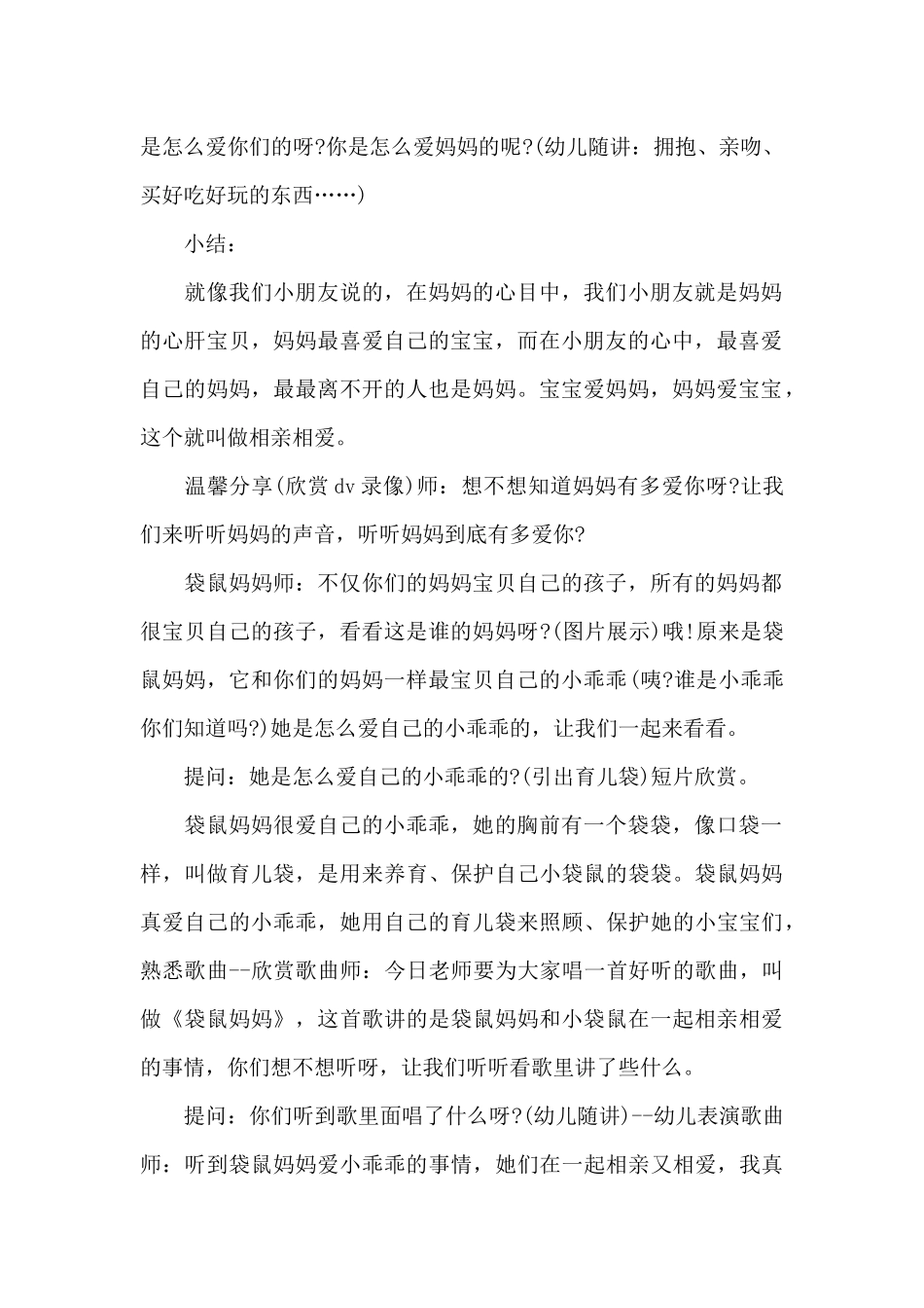 袋鼠妈妈中班音乐教案（精编版）_第2页