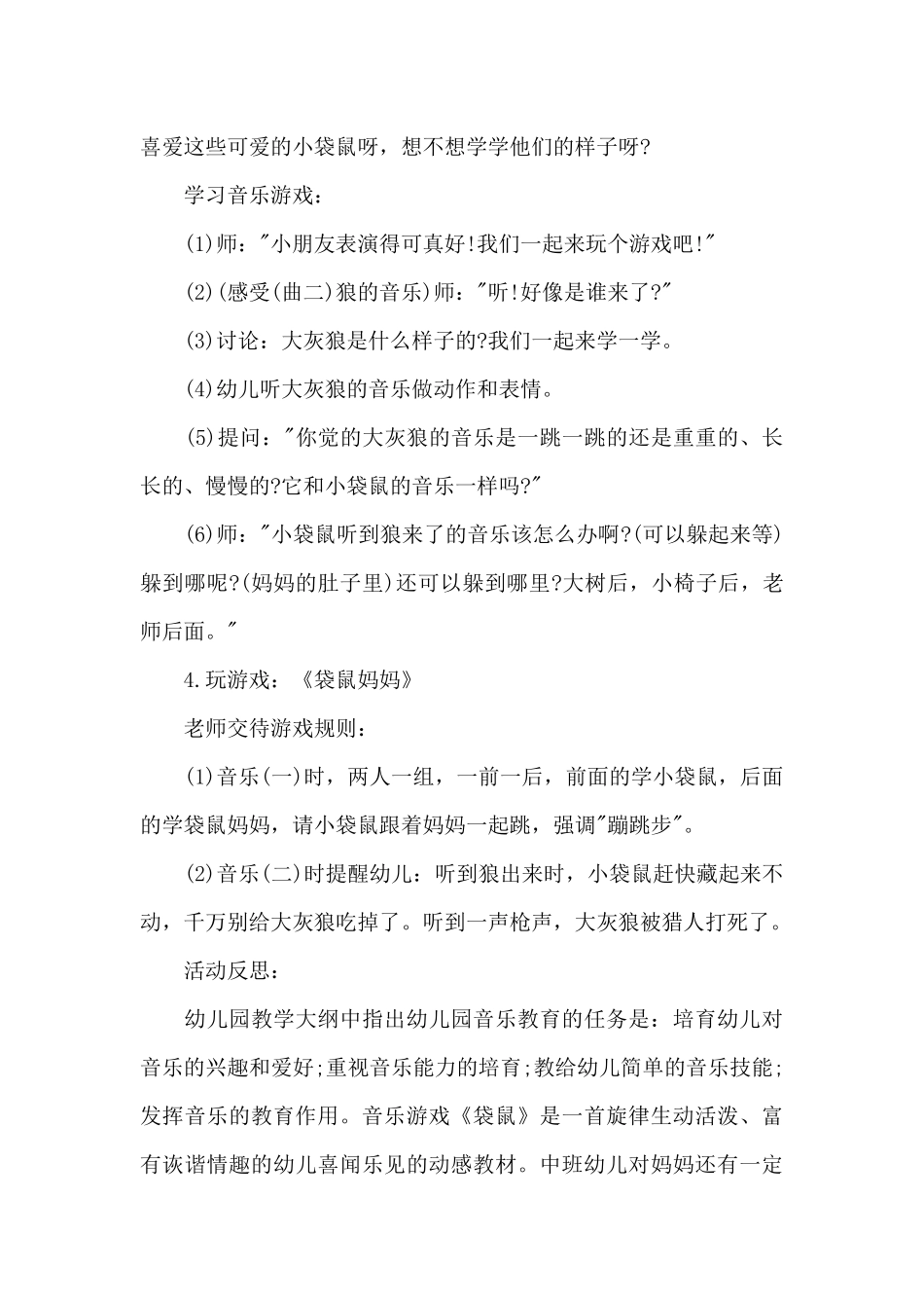 袋鼠妈妈中班音乐教案（精编版）_第3页