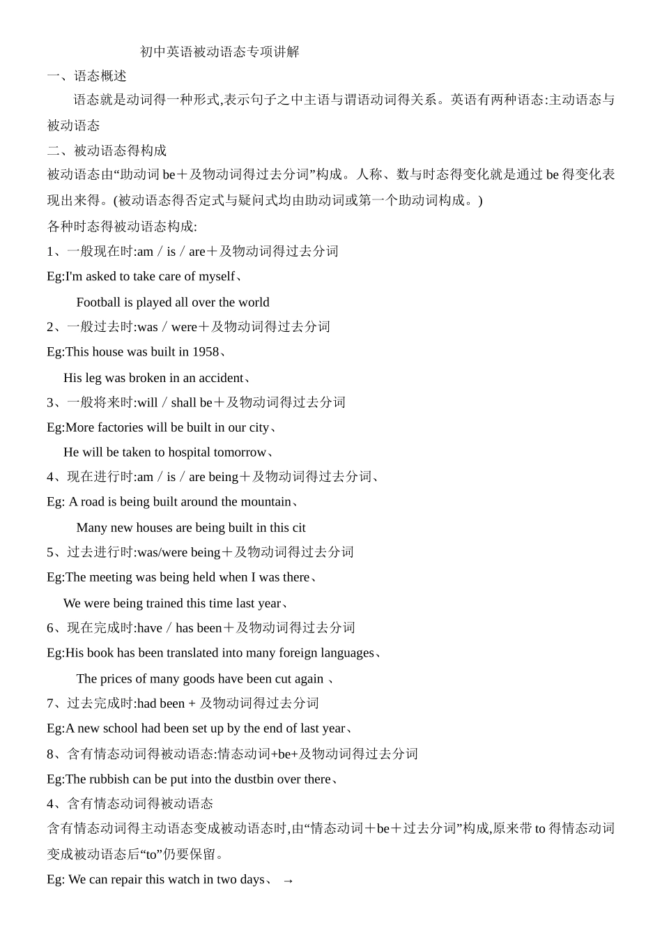 被动语态专项练习附答案_第1页