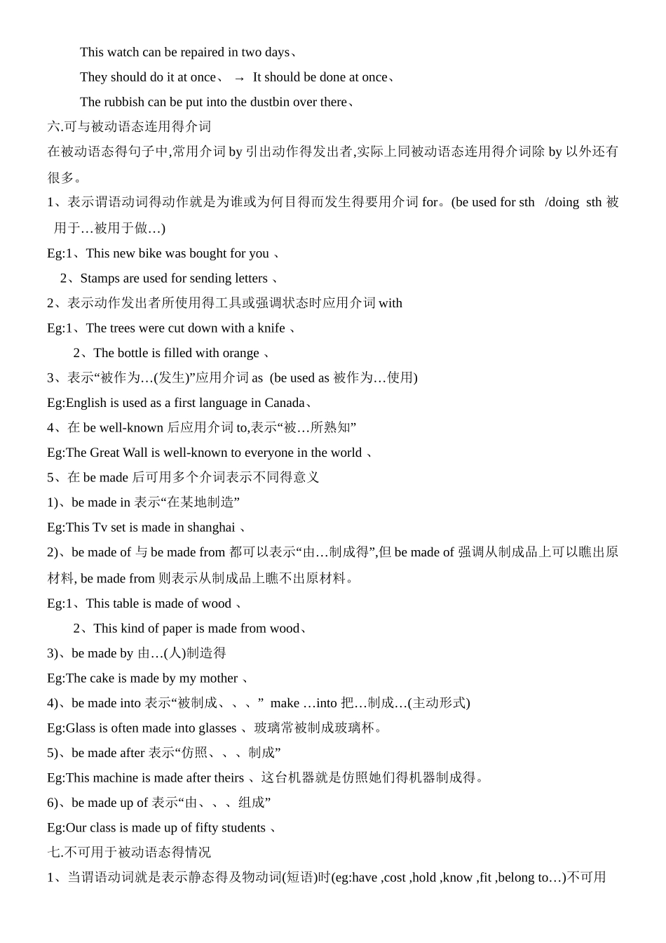 被动语态专项练习附答案_第2页