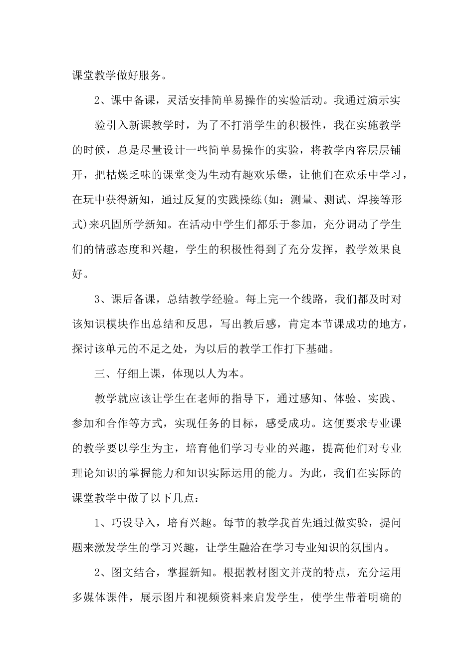 被帮扶教师心得体会（标准版）_第2页