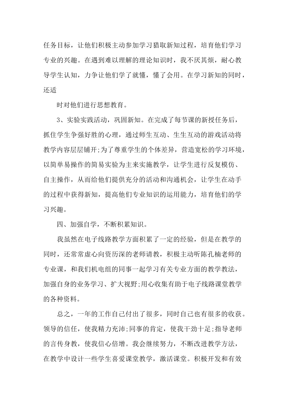 被帮扶教师心得体会（标准版）_第3页
