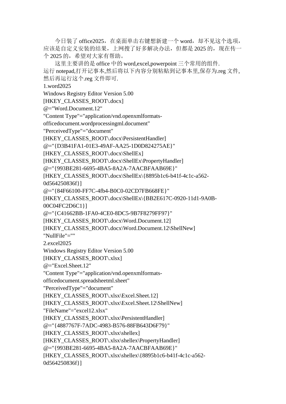 装了office2025后-右键菜单没有新建Word、Excel等选项_第1页