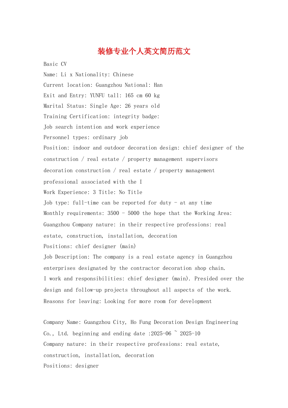 装修专业个人英文简历范文_第1页
